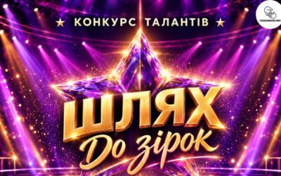 🌟CEHUPO MÁ TALENT – ШЛЯХ ДО ЗІРОК!